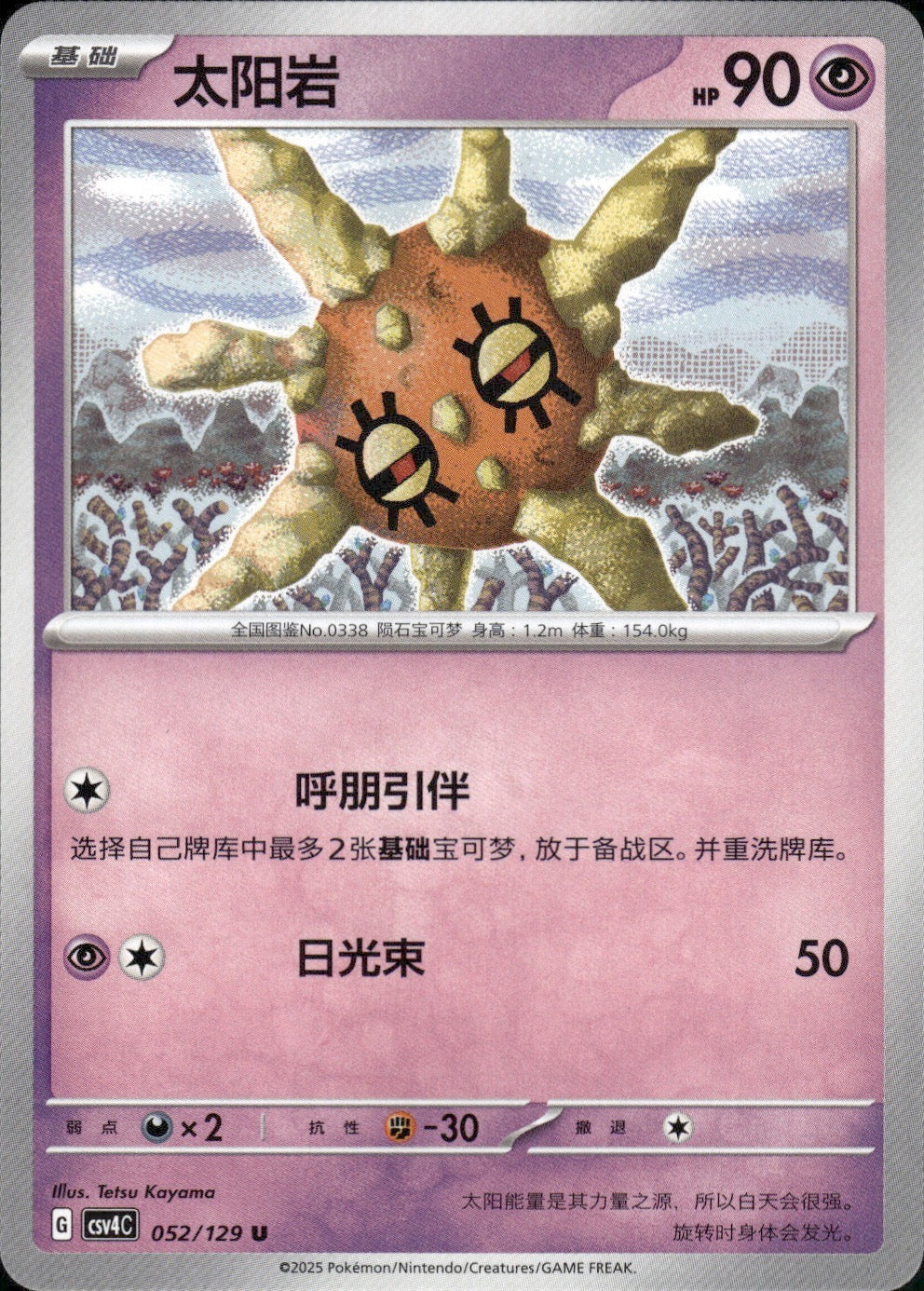 Solrock 052/129 Bonus Round Pokemon Chinese Near Mint