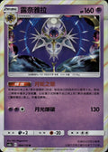 Lunala 084/150 Shining Synergy Shower Pokemon Chinese Near Mint