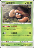 Parasect 011/150 Shining Synergy Supreme Pokemon Chinese Near Mint