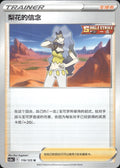 Karen's Conviction 116/125 Primordial Arts Overgrow Pokemon Chinese Near Mint