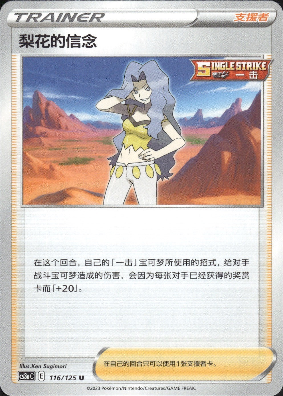 Karen's Conviction 116/125 Primordial Arts Overgrow Pokemon Chinese Near Mint