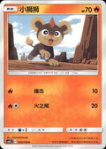 Litleo 035/150 Shining Synergy Summon Pokemon Chinese Near Mint