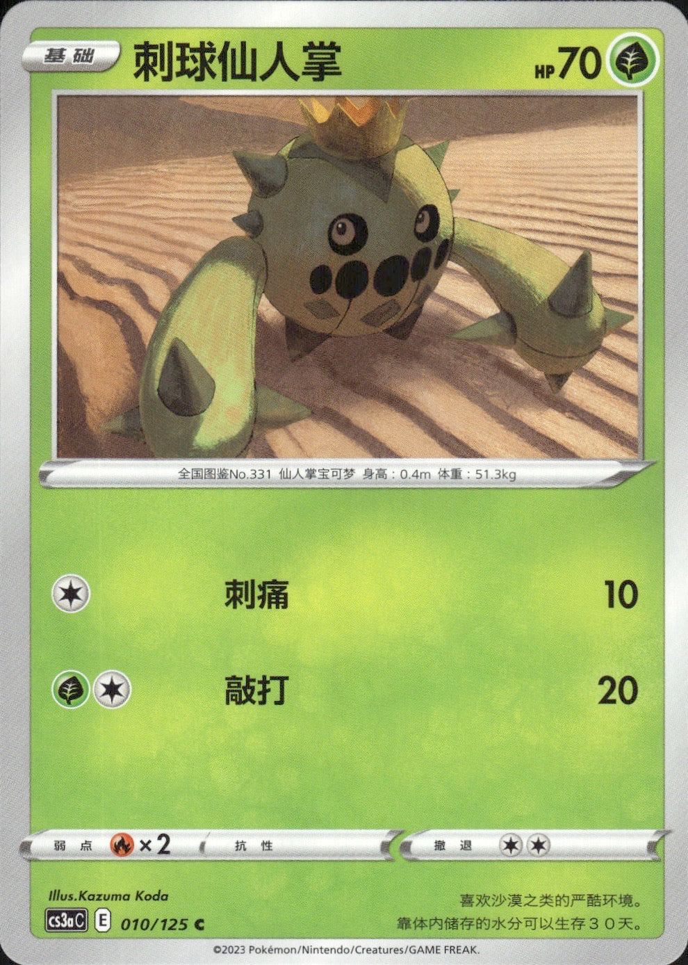 Cacnea 010/125 Primordial Arts Overgrow Pokemon Chinese Near Mint