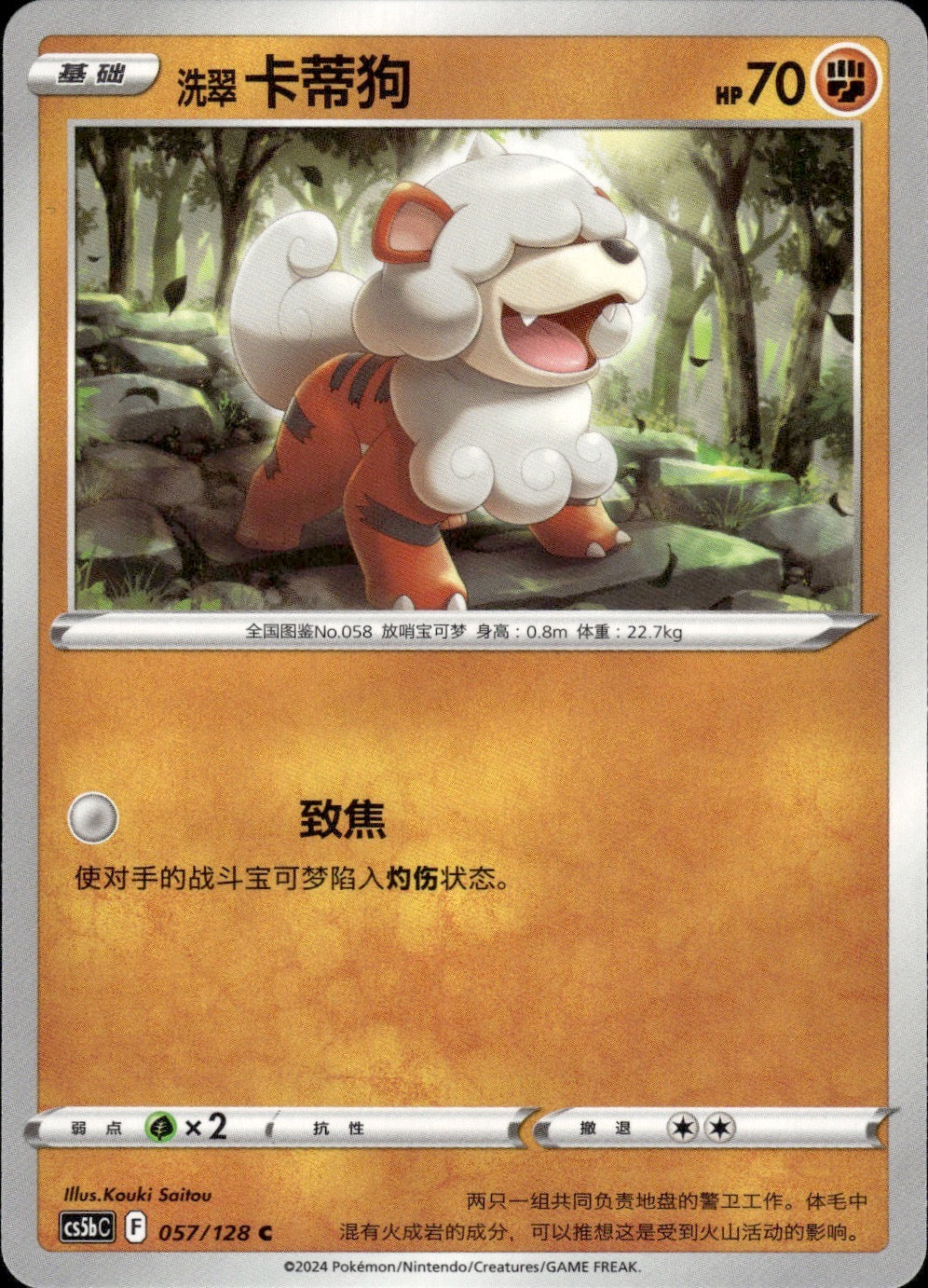 Hisuian Growlithe 057/128 Brave Stars - Brave Pokemon Chinese Near Mint