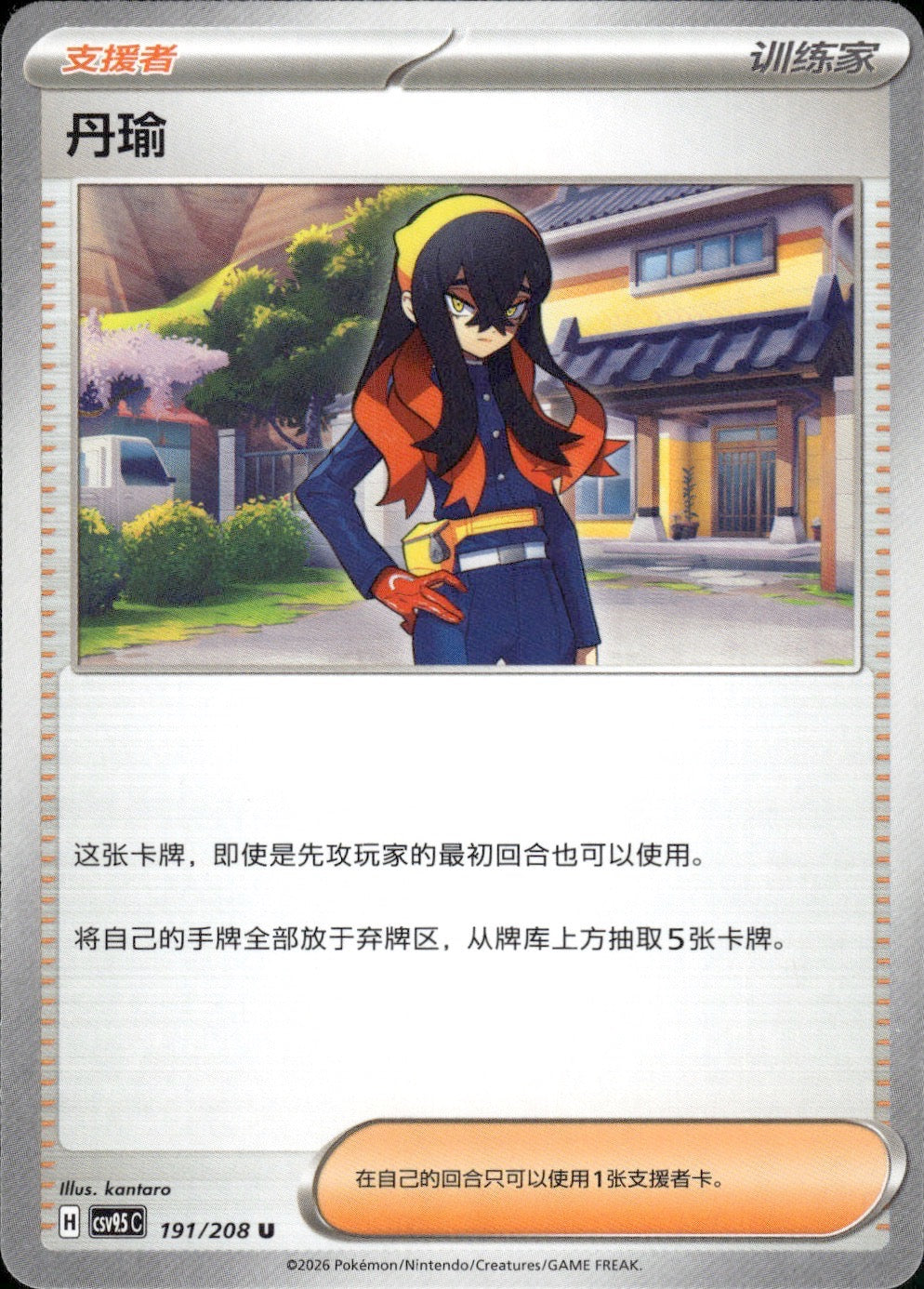 Carmine 191/208 Terastal Gathering Pokemon Chinese Near Mint