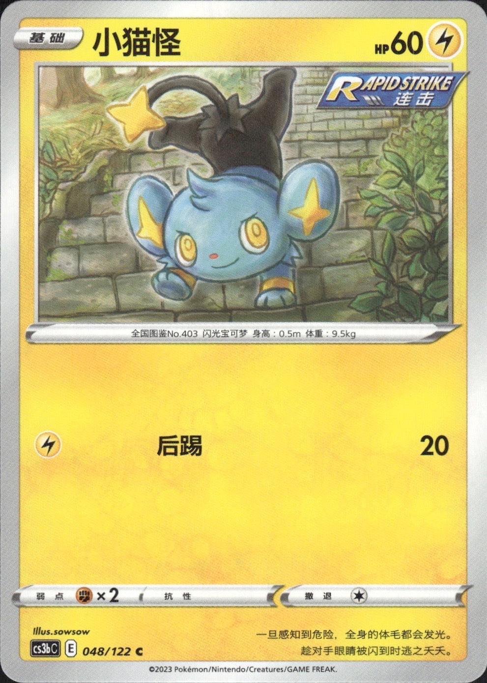 Shinx 048/122 Primordial Arts Torrent Pokemon Chinese Near Mint