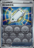Arc Phone 112/127 Brave Stars - Charm Pokemon Chinese Near Mint