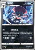 Weavile 076/127 Brave Stars - Charm Pokemon Chinese Near Mint