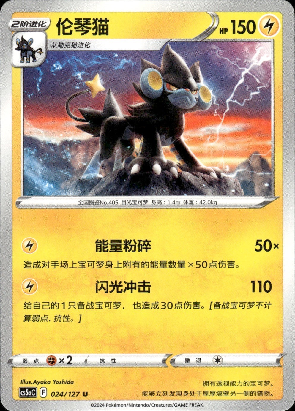 Luxray 024/127 Brave Stars - Charm Pokemon Chinese Near Mint