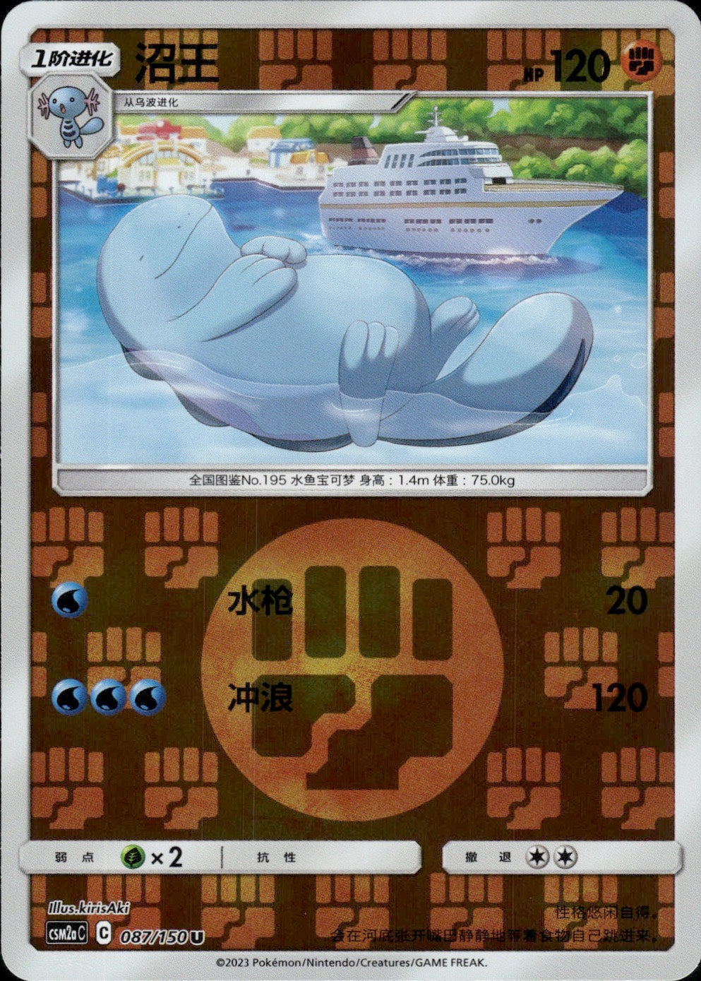 Quagsire 087/150 Shining Synergy Shower Pokemon Chinese Near Mint
