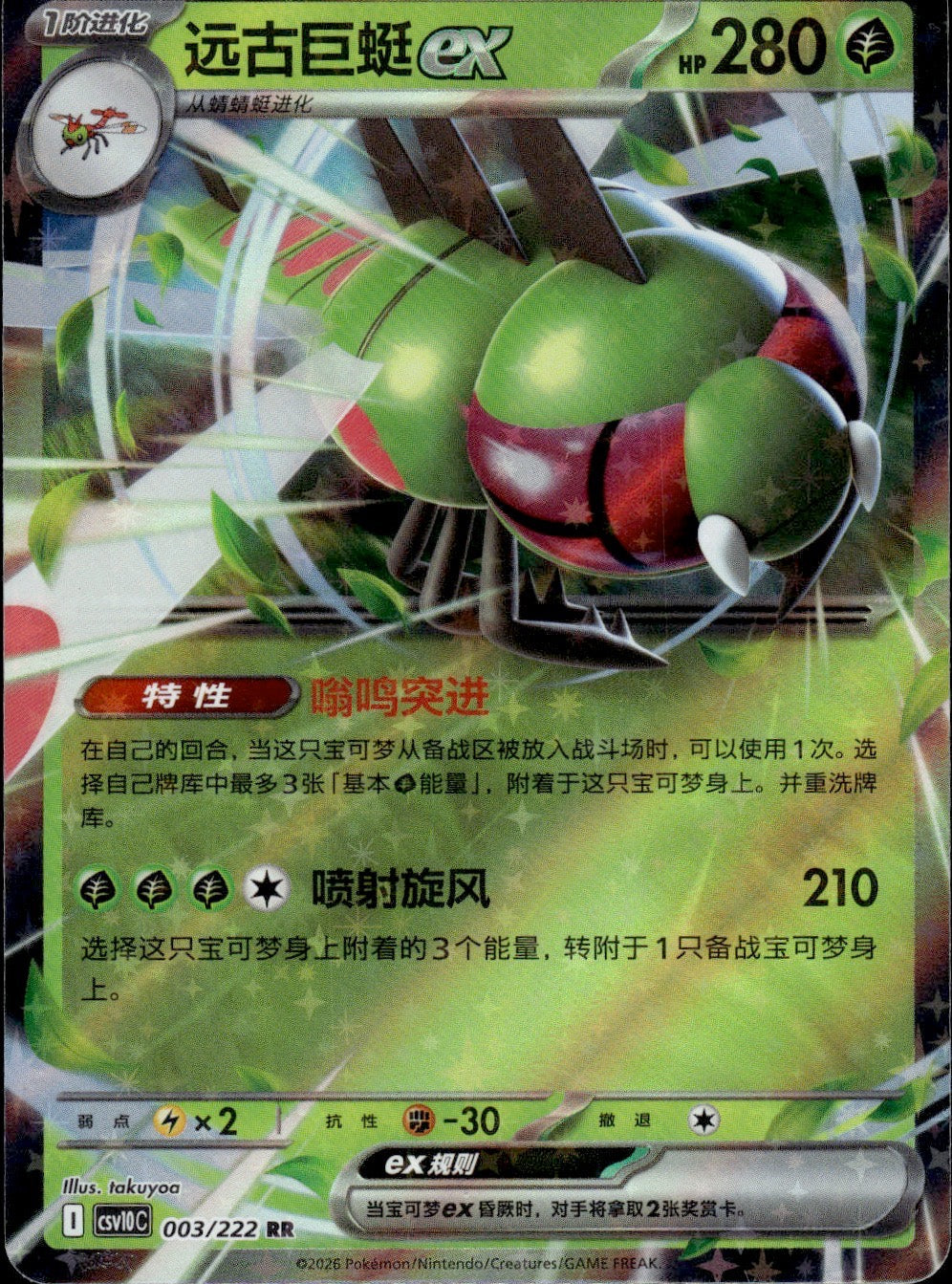 Ancient Genesect ex 003 RR Chasing Glory Together Pokemon Chinese Near Mint