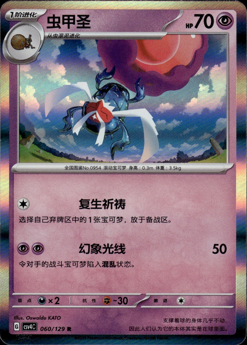 Rabsca 060/129 Bonus Round Pokemon Chinese Near Mint