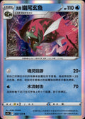 Hisuian Basculegion 054/128 Brave Stars - Brave Pokemon Chinese Near Mint
