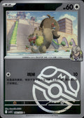 Arven's Greedent (Master Ball) 183 Chasing Glory Together Pokemon Chinese NM