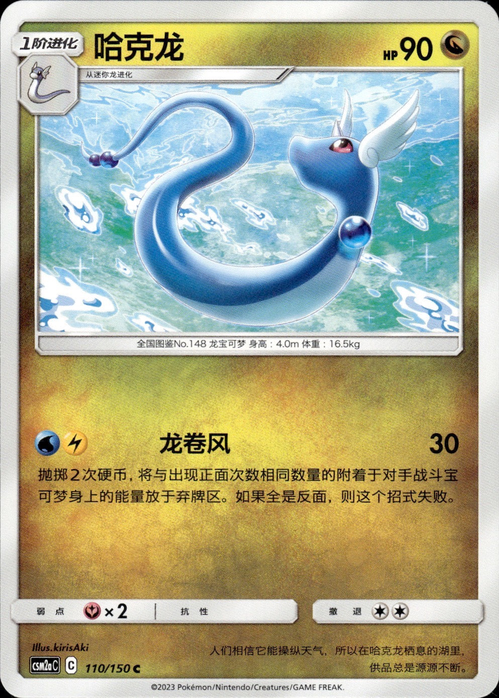 Dragonair 110/150 Shining Synergy Shower Pokemon Chinese Near Mint