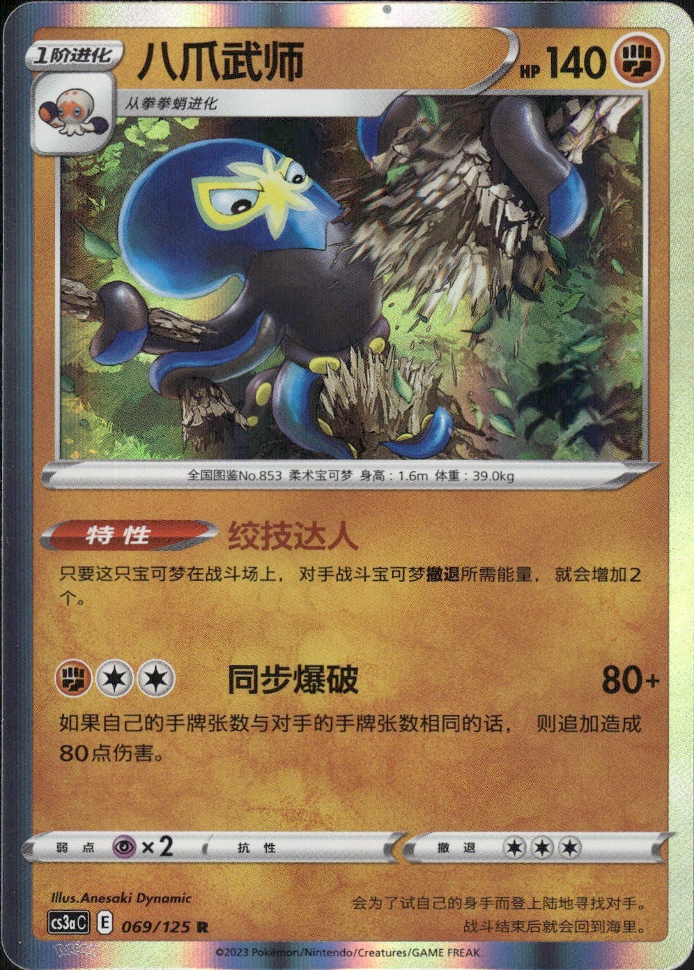 Grapploct 069/125 Primordial Arts Overgrow Pokemon Chinese Near Mint