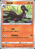 Salazzle 020/125 Primordial Arts Overgrow Pokemon Chinese Near Mint