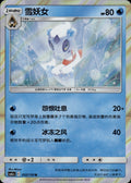 Froslass 032/150 Shining Synergy Shower Pokemon Chinese Near Mint