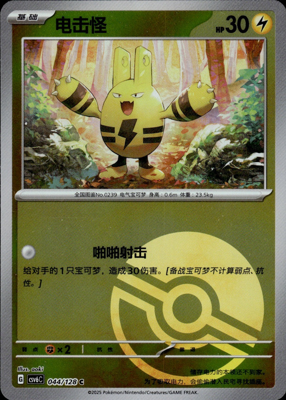 Elekid 044/128 Arcane Truth Pokemon Chinese Near Mint