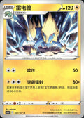 Manectric 021/127 Brave Stars - Charm Pokemon Chinese Near Mint