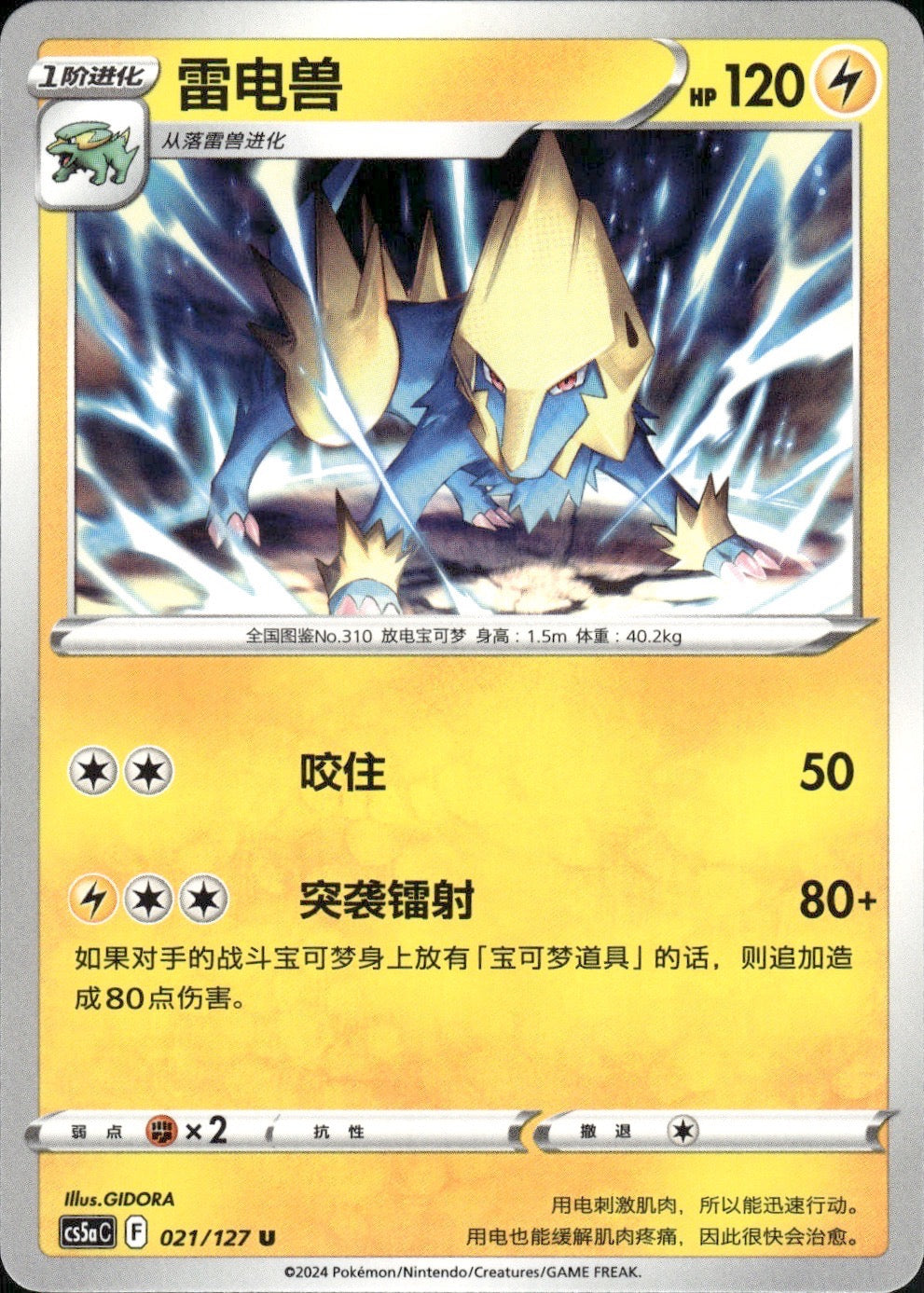 Manectric 021/127 Brave Stars - Charm Pokemon Chinese Near Mint