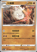 Primeape 057/125 Primordial Arts Overgrow Pokemon Chinese Near Mint