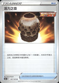 Urn of Vitality 107/125 Primordial Arts Overgrow Pokemon Chinese Near Mint