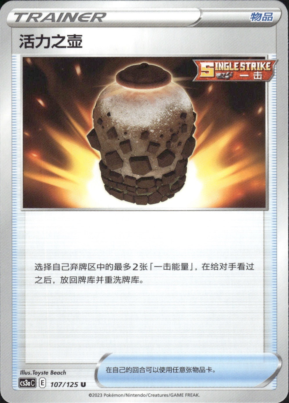 Urn of Vitality 107/125 Primordial Arts Overgrow Pokemon Chinese Near Mint