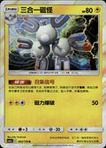 Magneton 062/150 Shining Synergy Shower Pokemon Chinese Near Mint