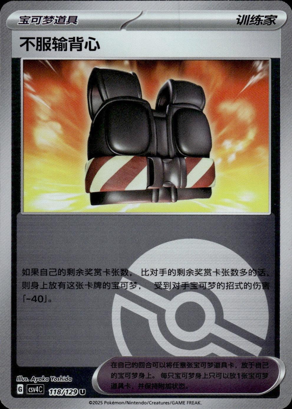 Defiance Vest 118/129 Bonus Round Pokemon Chinese Near Mint