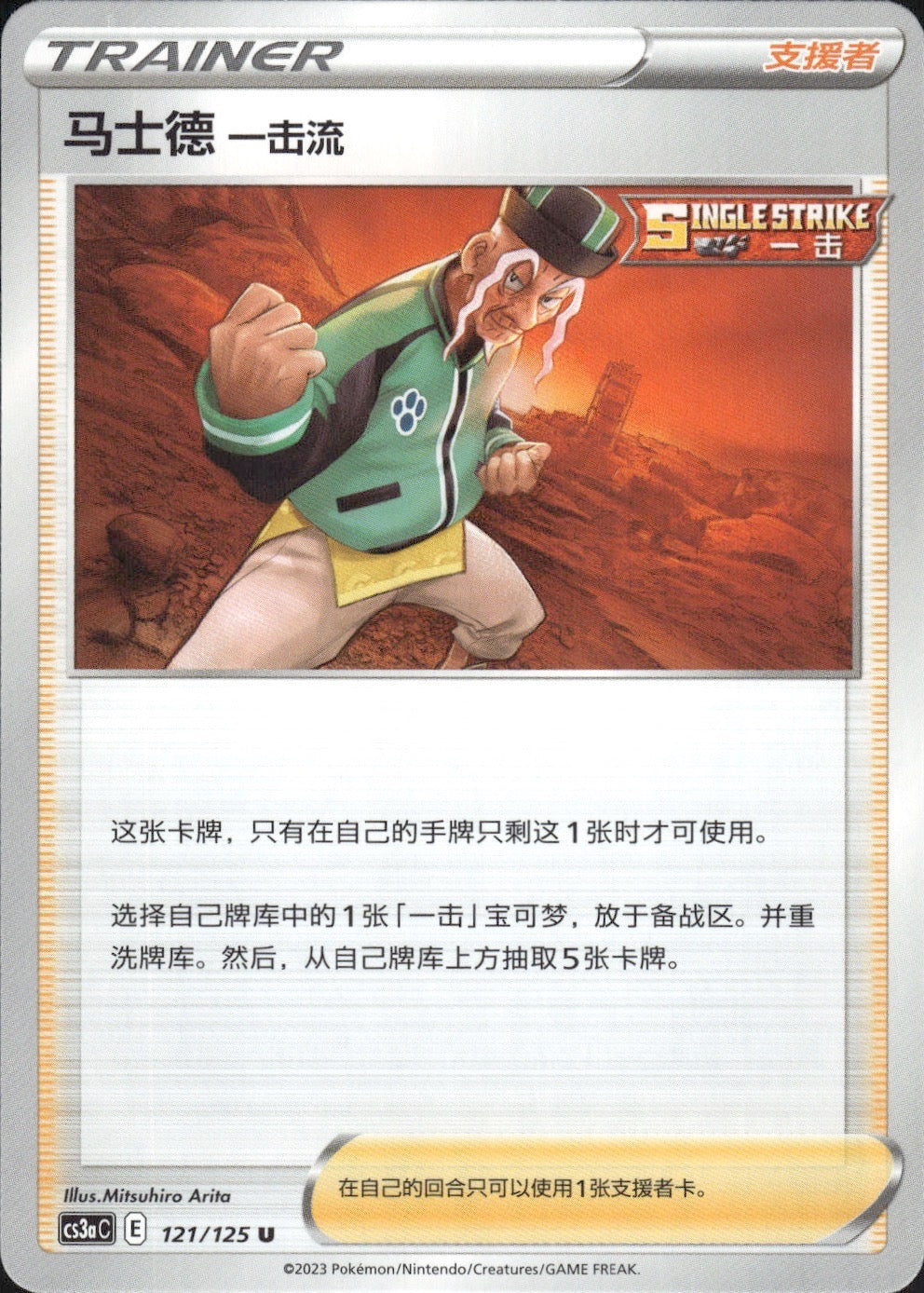 Single Strike Style Mustard 121/125 Primordial Arts Overgrow Pokemon Chinese NM