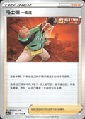 Single Strike Style Mustard 121/125 Primordial Arts Overgrow Pokemon Chinese NM