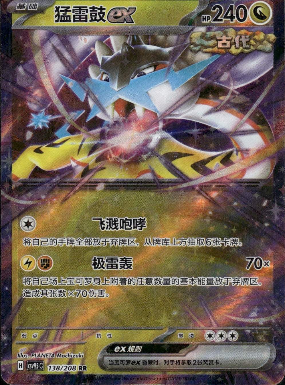 Raging Bolt ex 138/208 Terastal Gathering Pokemon Chinese Near Mint