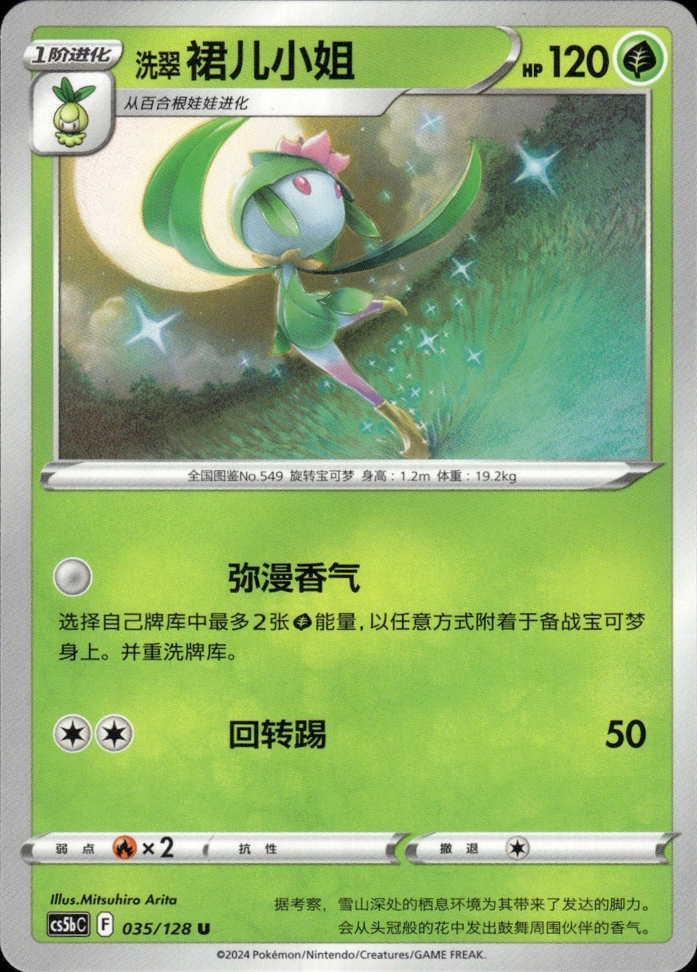 Hisuian Lilligant 035/128 Brave Stars - Brave Pokemon Chinese Near Mint