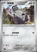 Varoom 087/129 Bonus Round Pokemon Chinese Near Mint