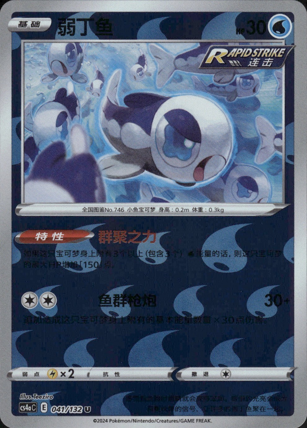 Wishiwashi 041/132 Nine Colors Gathering - Friends Pokemon Chinese Near Mint