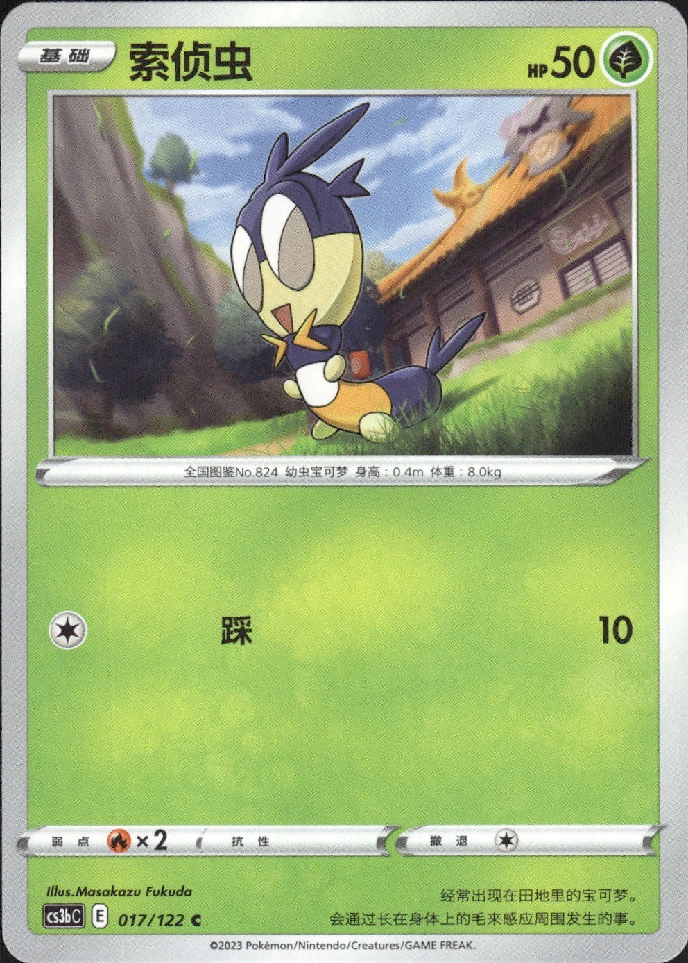 Blipbug 017/122 Primordial Arts Torrent Pokemon Chinese Near Mint