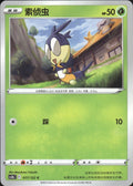 Blipbug 017/122 Primordial Arts Torrent Pokemon Chinese Near Mint