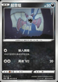 Zubat 073/125 Primordial Arts Overgrow Pokemon Chinese Near Mint