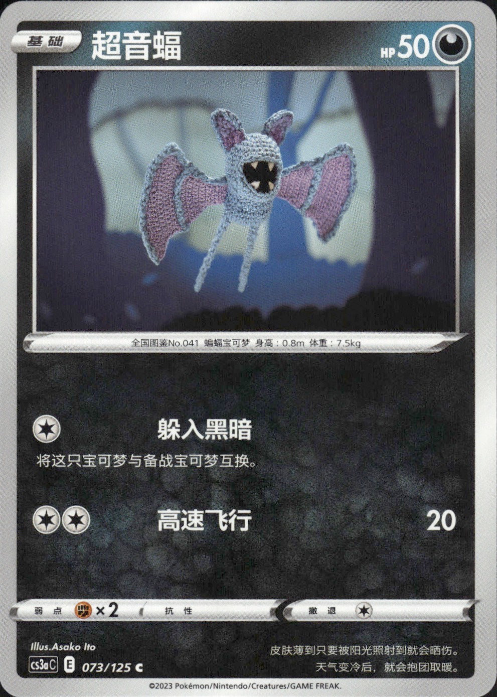 Zubat 073/125 Primordial Arts Overgrow Pokemon Chinese Near Mint