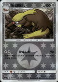 Gumshoos 127/150 Shining Synergy Shower Pokemon Chinese Near Mint