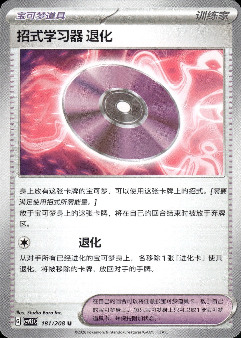 Technical Machine: Devolution 181/208 Terastal Gathering Pokemon Chinese NM