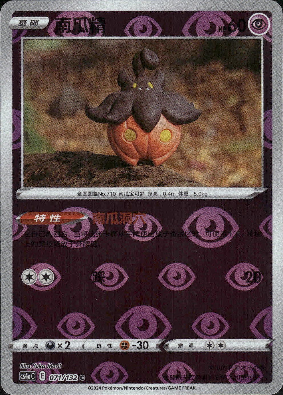 Pumpkaboo 071/132 Nine Colors Gathering - Friends Pokemon Chinese Near Mint