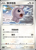 Castform 100/127 Brave Stars - Charm Pokemon Chinese Near Mint