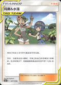Mallow & Lana 147/150 Shining Synergy Shower Pokemon Chinese Near Mint