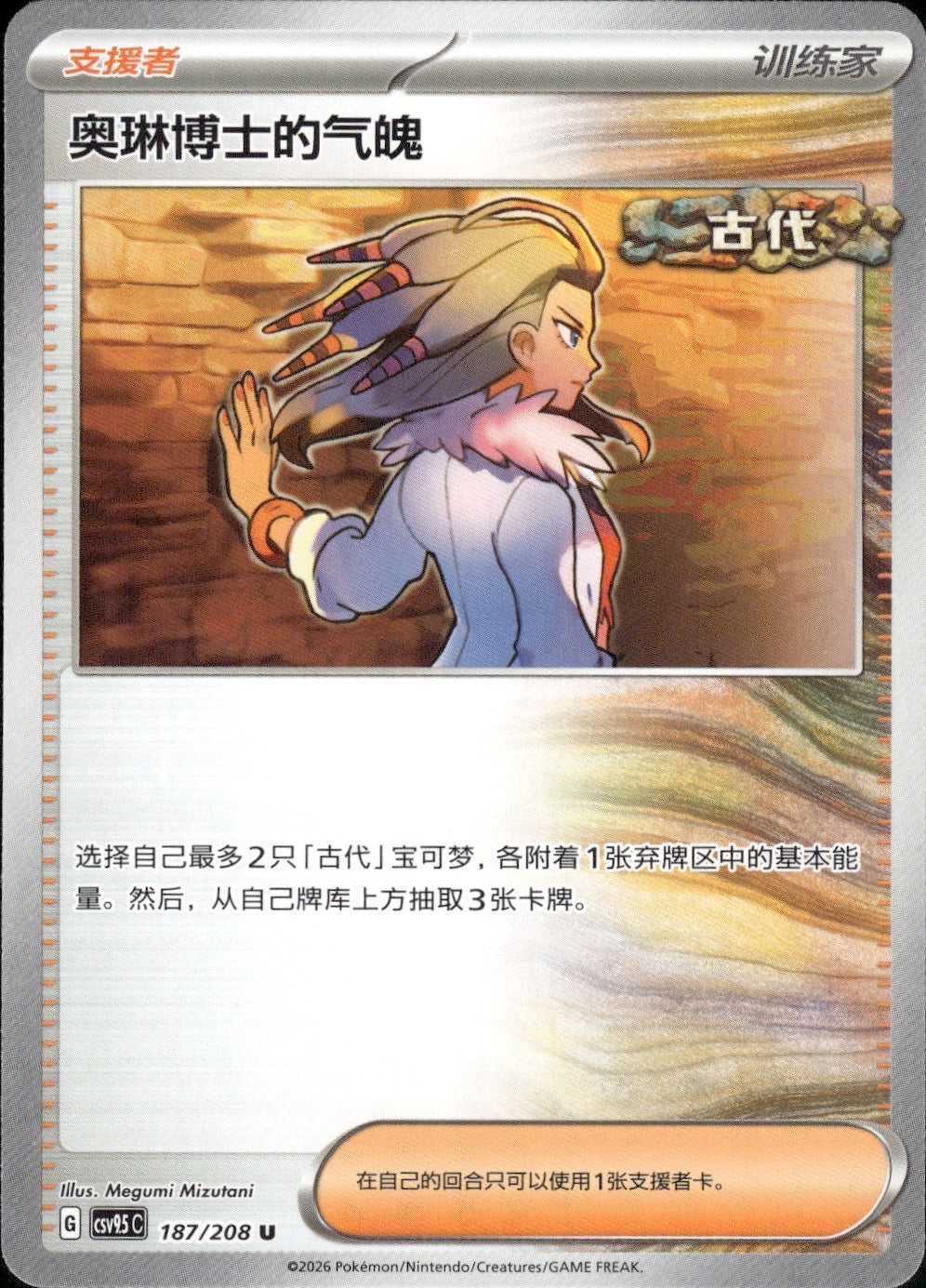 Professor Sada's Vitality 187/208 Terastal Gathering Pokemon Chinese Near Mint