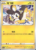 Emolga 033/125 Primordial Arts Overgrow Pokemon Chinese Near Mint