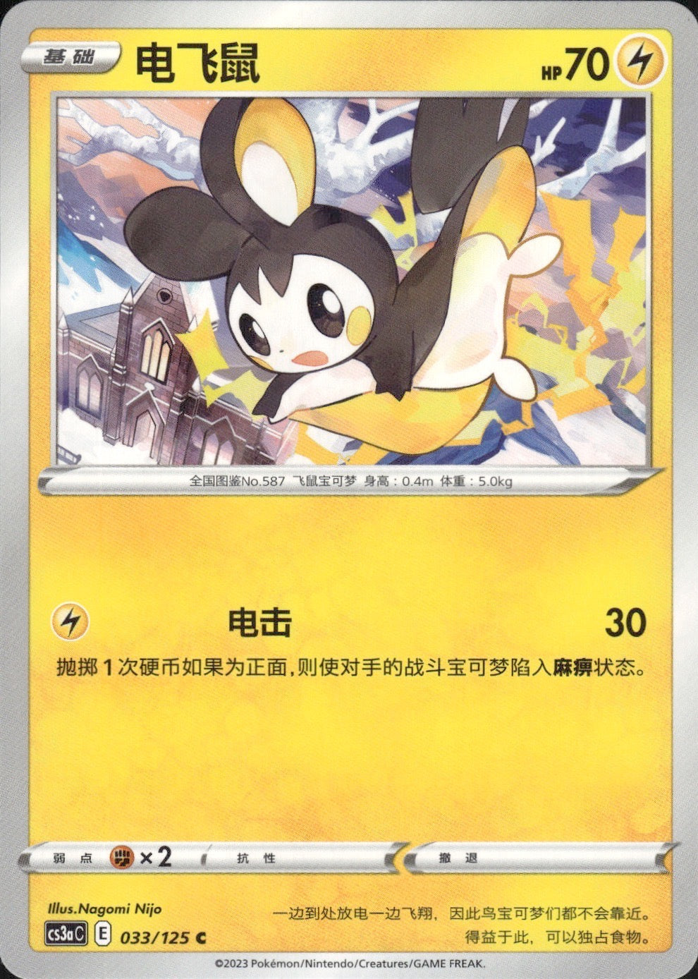 Emolga 033/125 Primordial Arts Overgrow Pokemon Chinese Near Mint