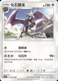 Aerodactyl 123/150 Shining Synergy Supreme Pokemon Chinese Near Mint