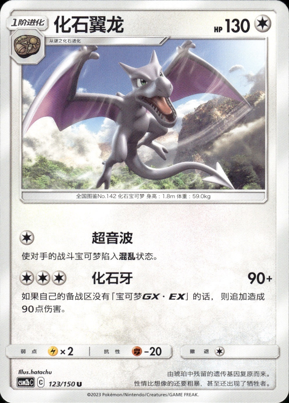 Aerodactyl 123/150 Shining Synergy Supreme Pokemon Chinese Near Mint